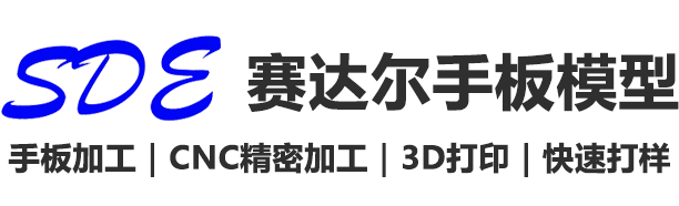 深圳市赛达尔手板模型有限公司