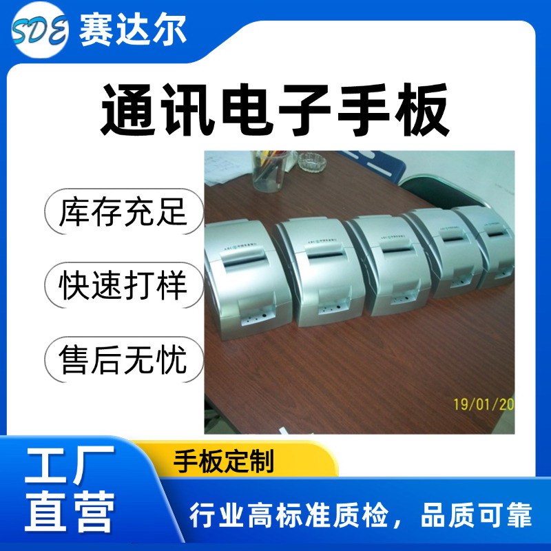 通讯电子手板F.jpg