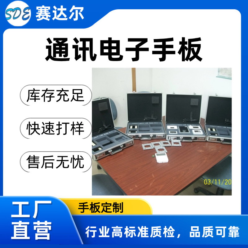 通讯电子手板D.jpg