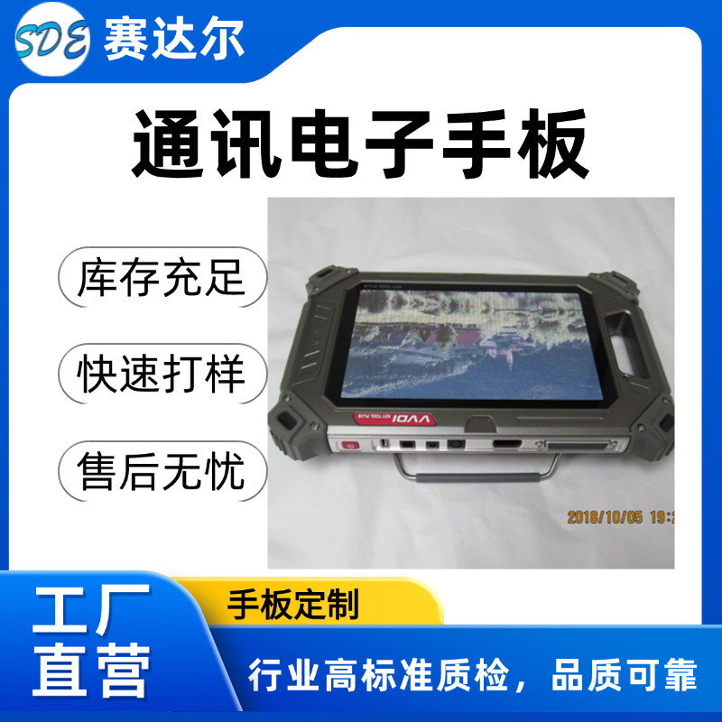 通讯电子手板I.jpg