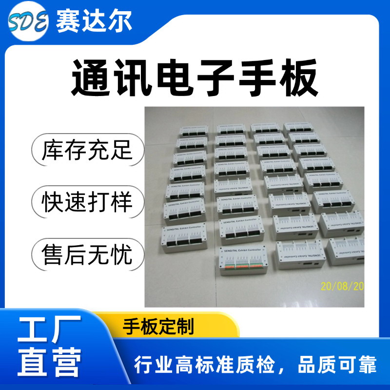 通讯电子手板G.jpg
