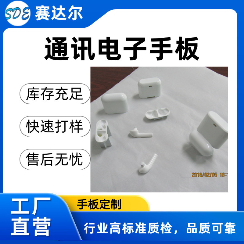 通讯电子手板A.jpg
