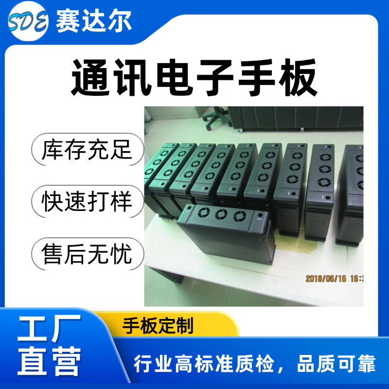 通讯电子手板C.jpg