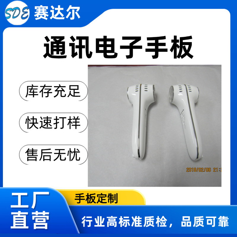 通讯电子手板B.jpg