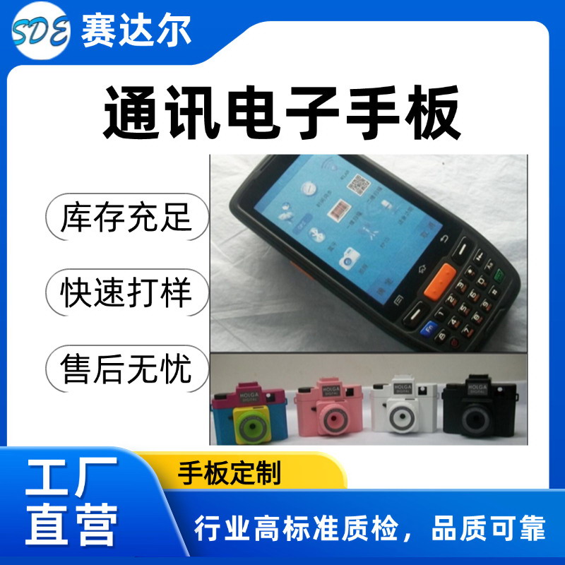 通讯电子手板H.jpg