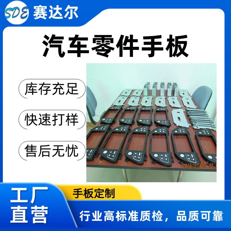 汽车零件手板C.jpg
