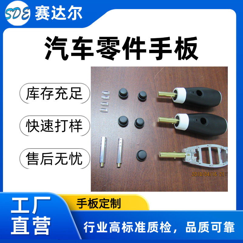 汽车零件手板H.jpg