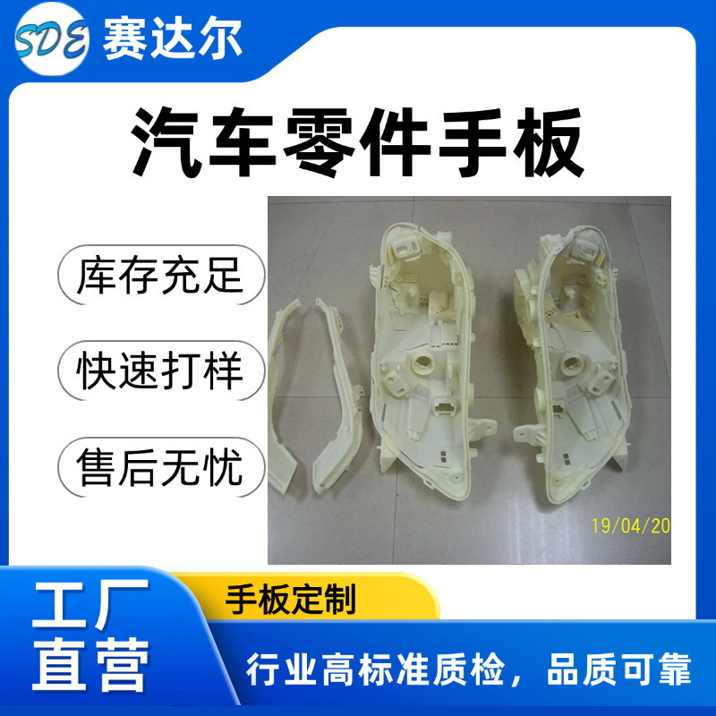 汽车零件手板L.jpg