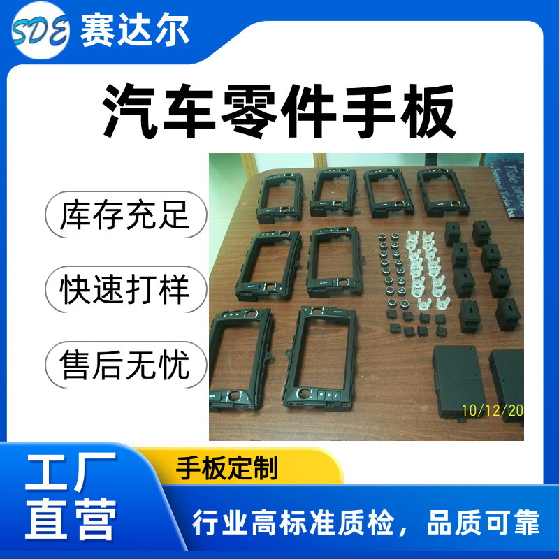 汽车零件手板D.jpg
