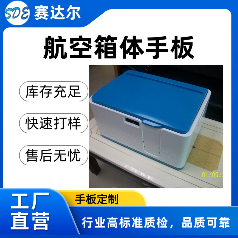 航空箱体手板H.jpg