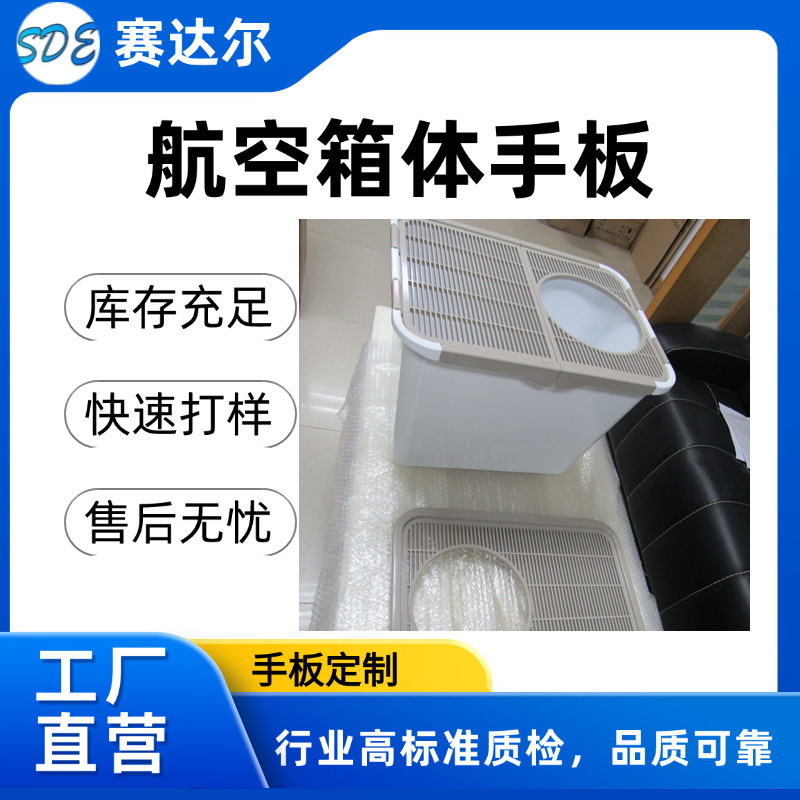 航空箱体手板B.jpg