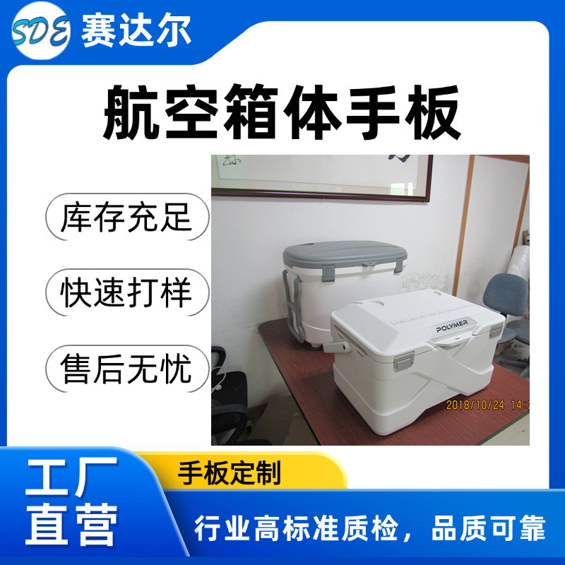 航空箱体手板F.jpg