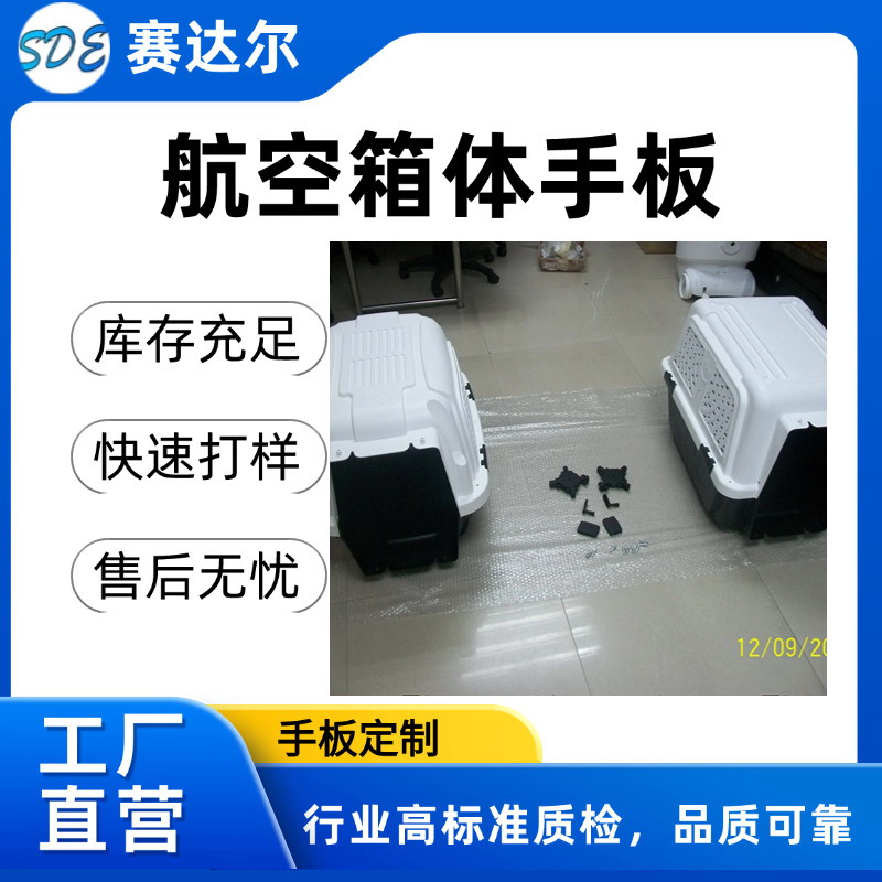 航空箱体手板D.jpg