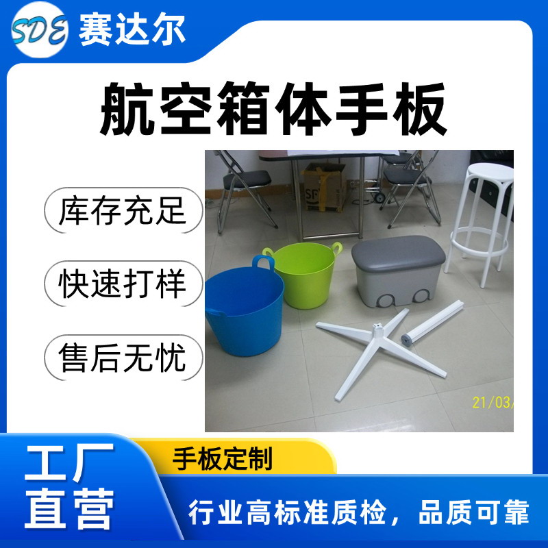 航空箱体手板I.jpg