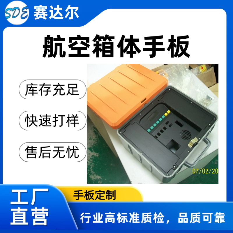航空箱体手板C.jpg