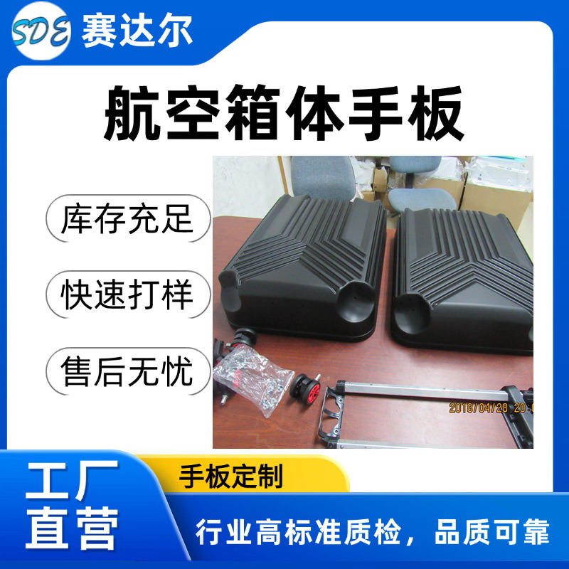 航空箱体手板J.jpg