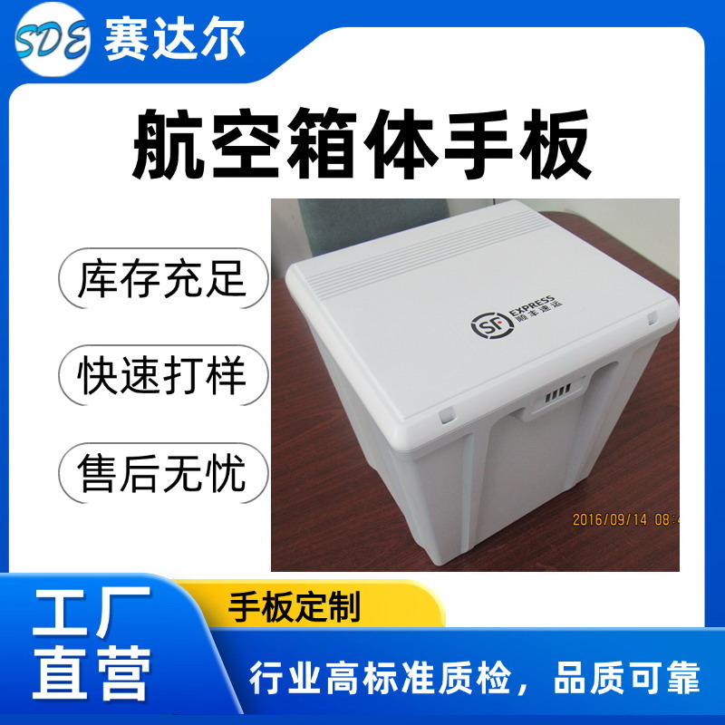 航空箱体手板E.jpg