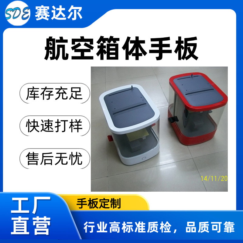 航空箱体手板G.jpg