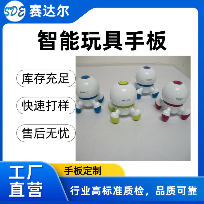 智能玩具手板B.jpg