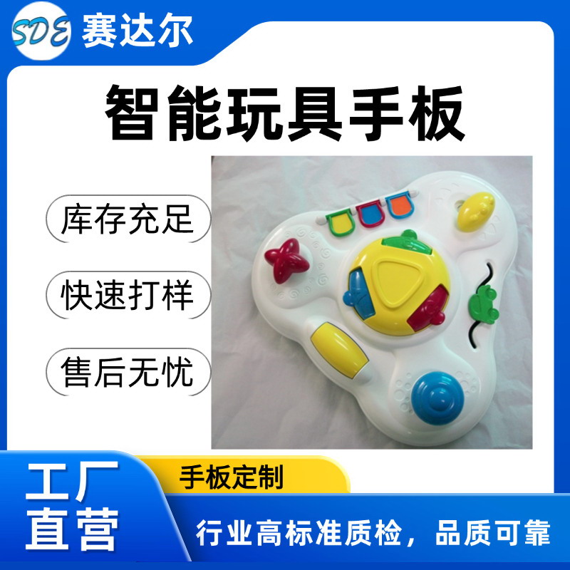 智能玩具手板E.jpg