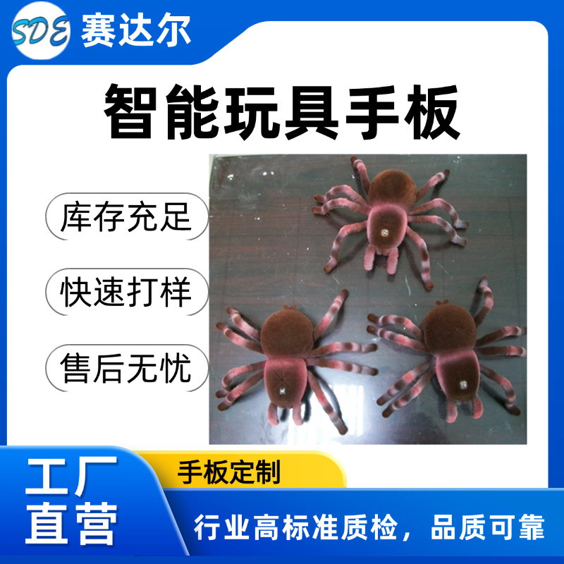 智能玩具手板G.jpg