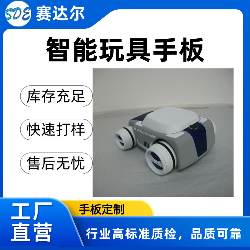 智能玩具手板I.jpg