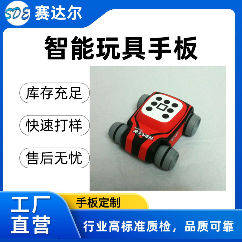 智能玩具手板D.jpg