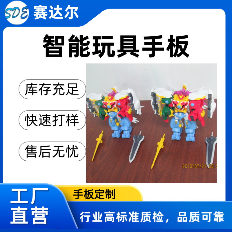 智能玩具手板F.jpg