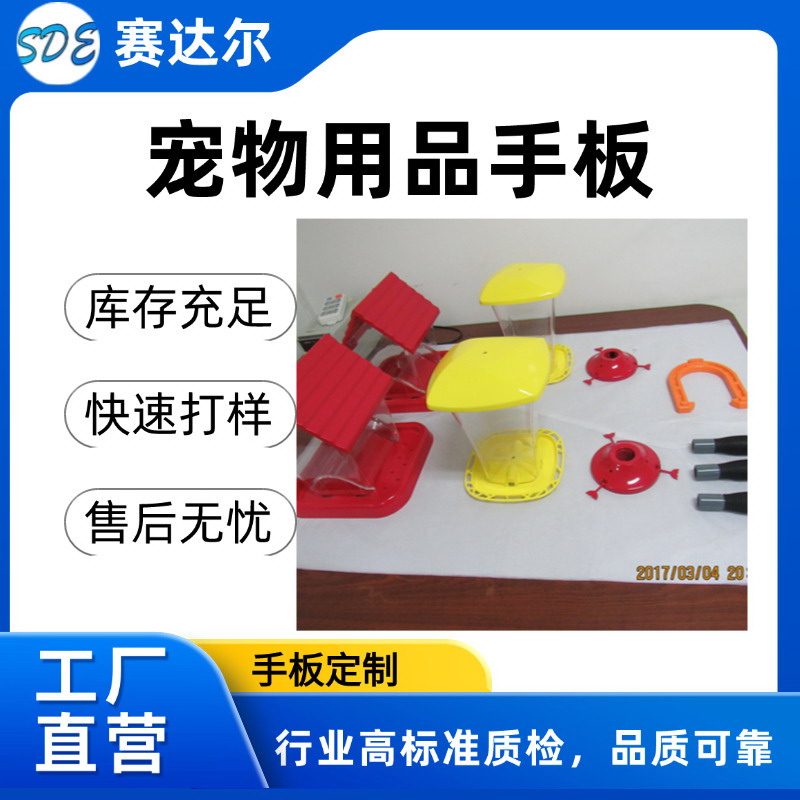 宠物用品手板H.jpg